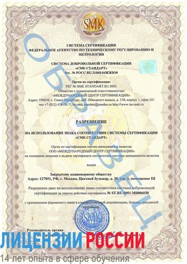 Образец разрешение Лангепас Сертификат ISO 27001